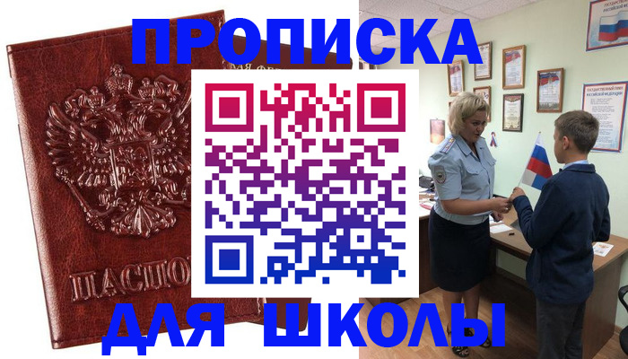 временная регистрация для школы в Великом Устюге